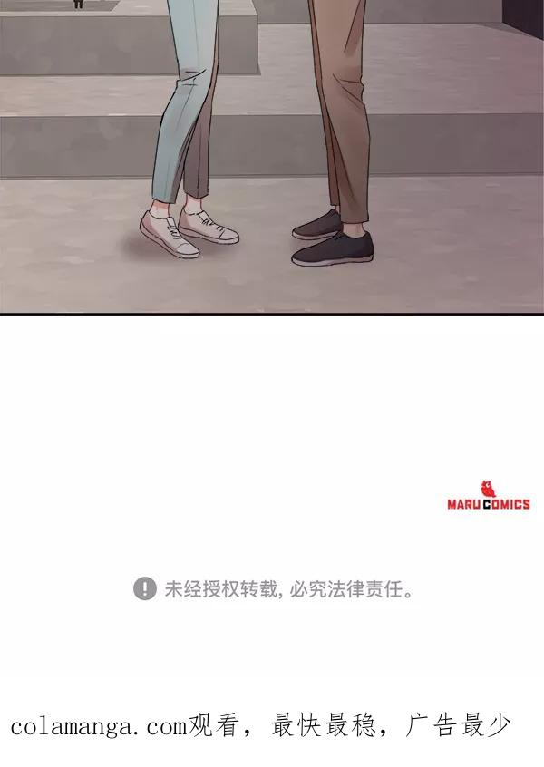 《独家恋爱指令》第3话 第74页