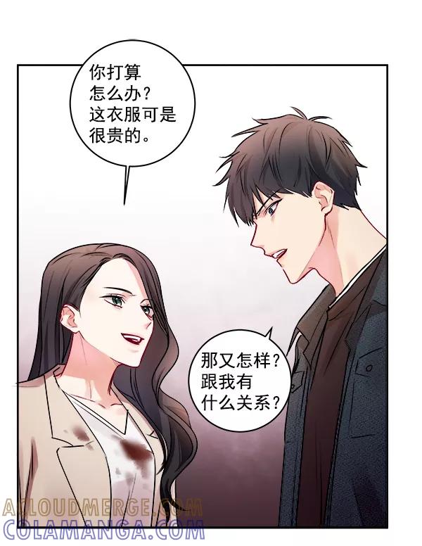 《独家恋爱指令》第3话 第58页
