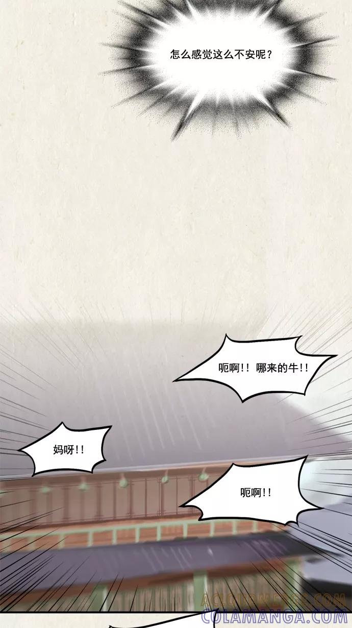 《牛郎和织女》第30话 第9页