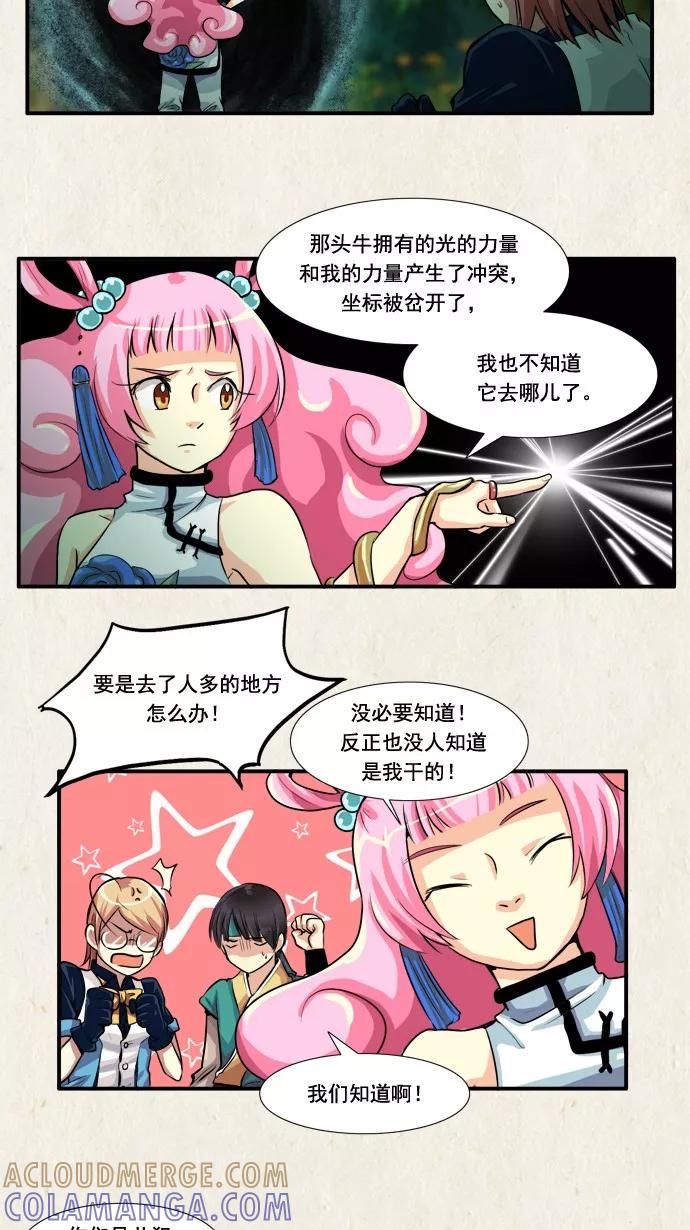 《牛郎和织女》第30话 第7页