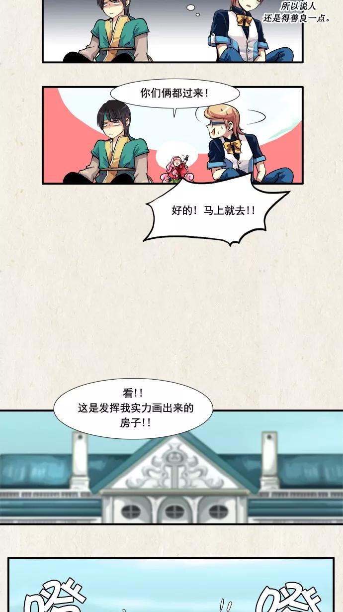 《牛郎和织女》第31话 第12页