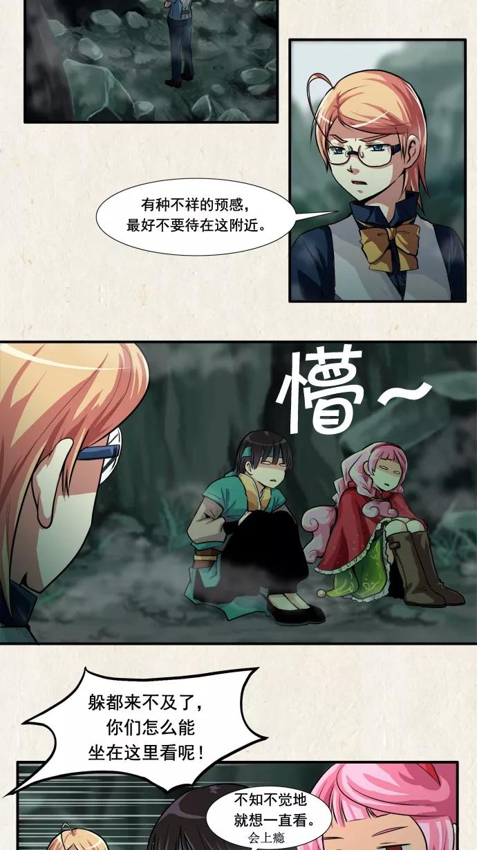 《牛郎和织女》第31话 第4页