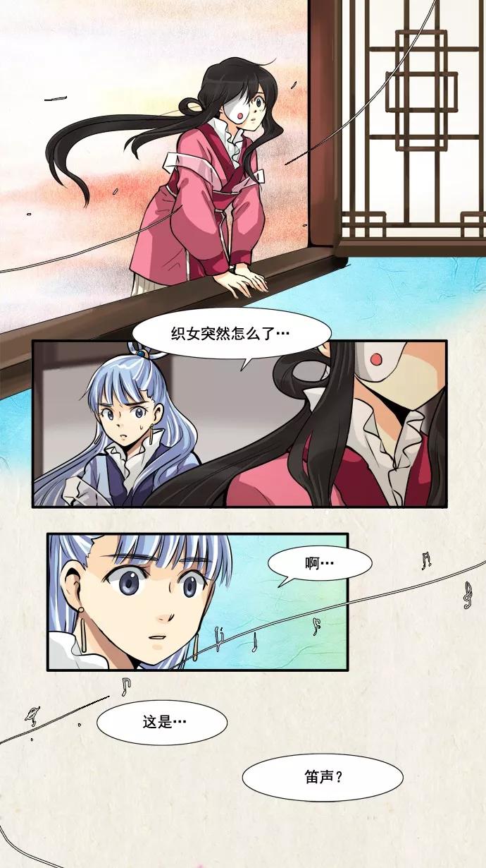 《牛郎和织女》第31话 第24页