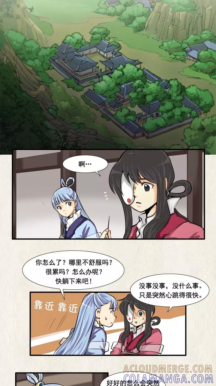 《牛郎和织女》第31话 第19页