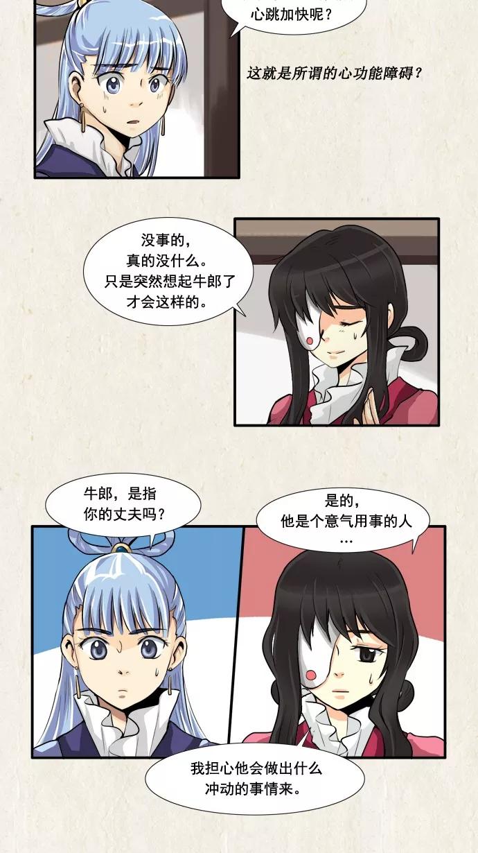 《牛郎和织女》第31话 第20页
