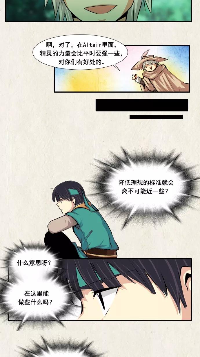 《牛郎和织女》第31话 第8页