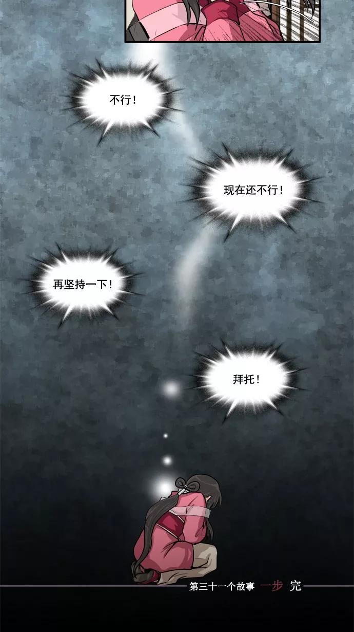 《牛郎和织女》第31话 第32页