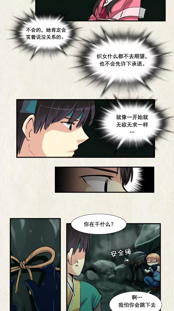 《牛郎和织女》第31话 第10页
