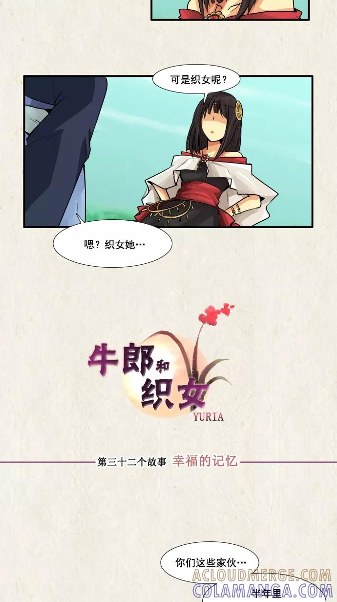 《牛郎和织女》第32话 第3页