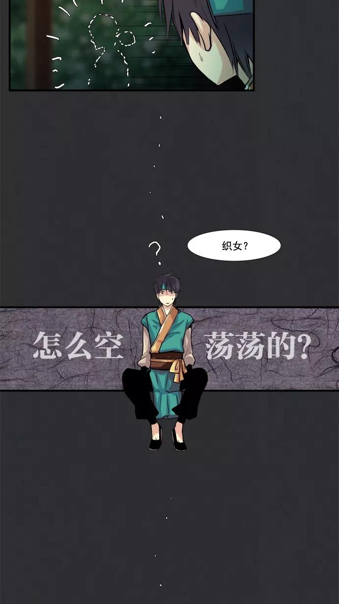 《牛郎和织女》第33话 第6页