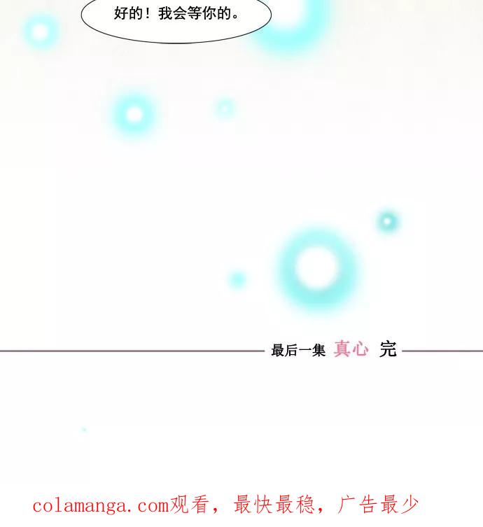 《牛郎和织女》第33话 第65页