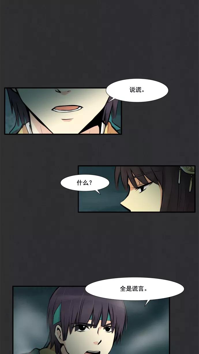 《牛郎和织女》第33话 第45页