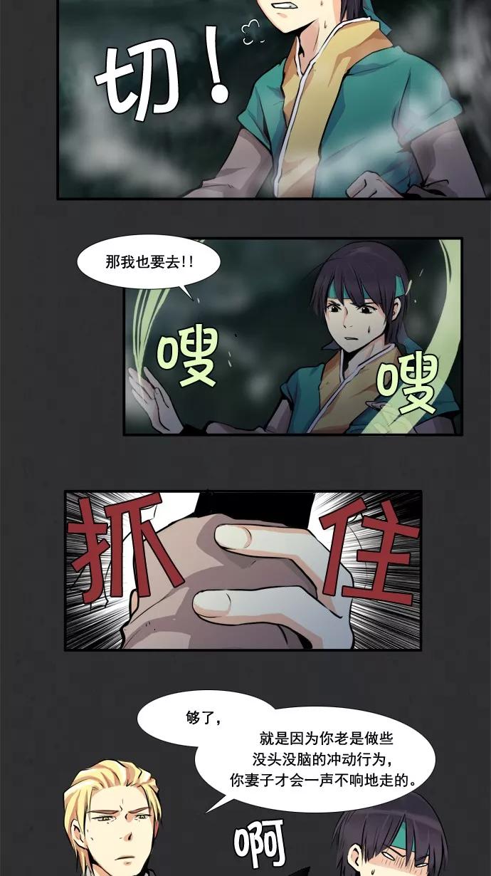 《牛郎和织女》第33话 第29页