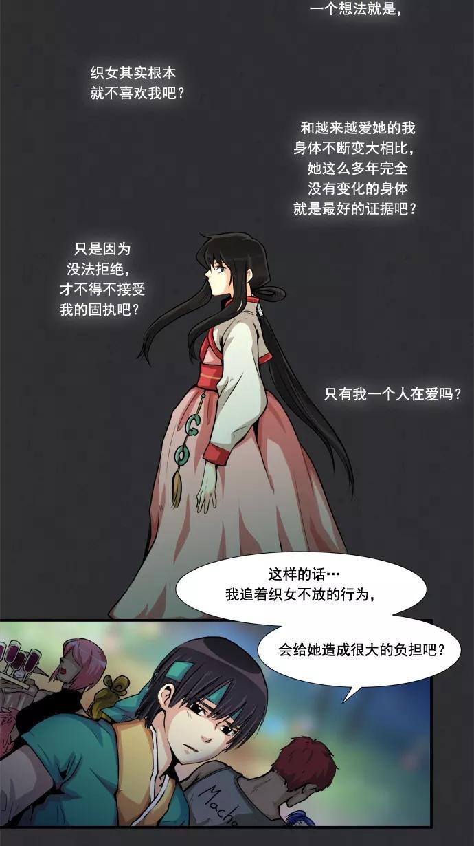 《牛郎和织女》第33话 第23页