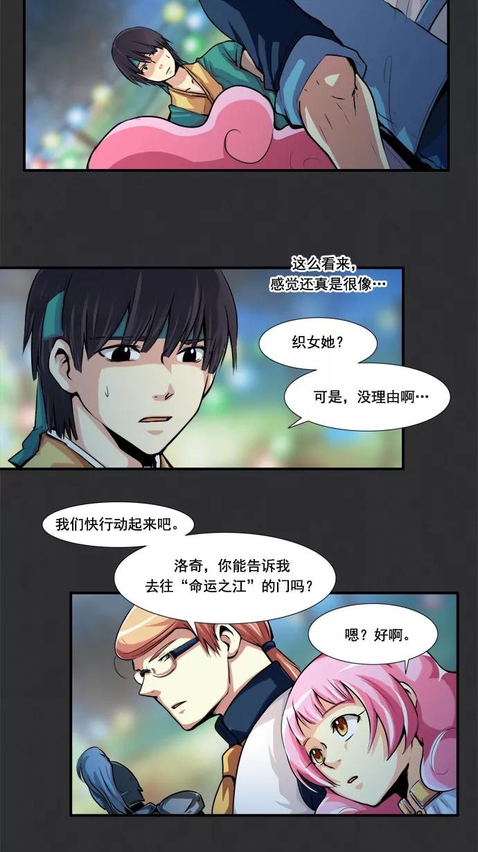 《牛郎和织女》第33话 第11页