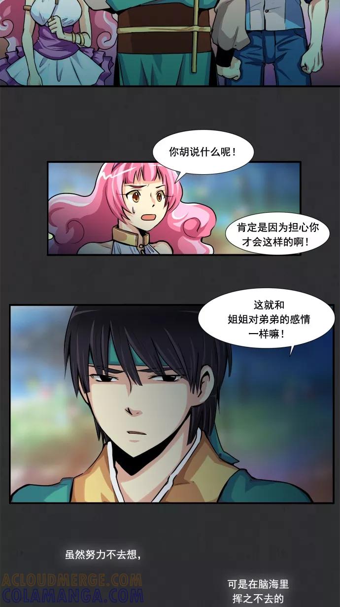 《牛郎和织女》第33话 第22页