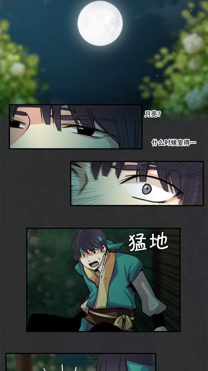 《牛郎和织女》第33话 第5页