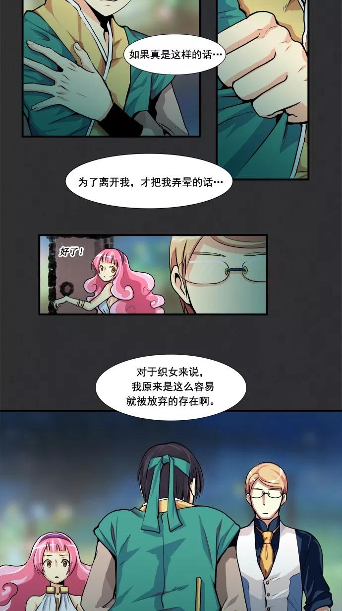 《牛郎和织女》第33话 第21页