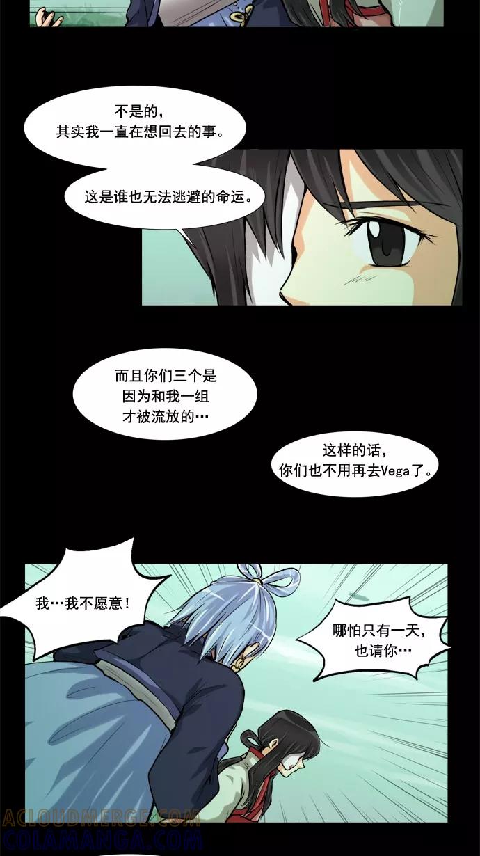 《牛郎和织女》第33话 第40页