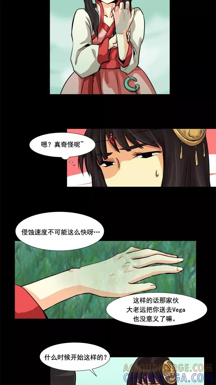 《牛郎和织女》第33话 第34页