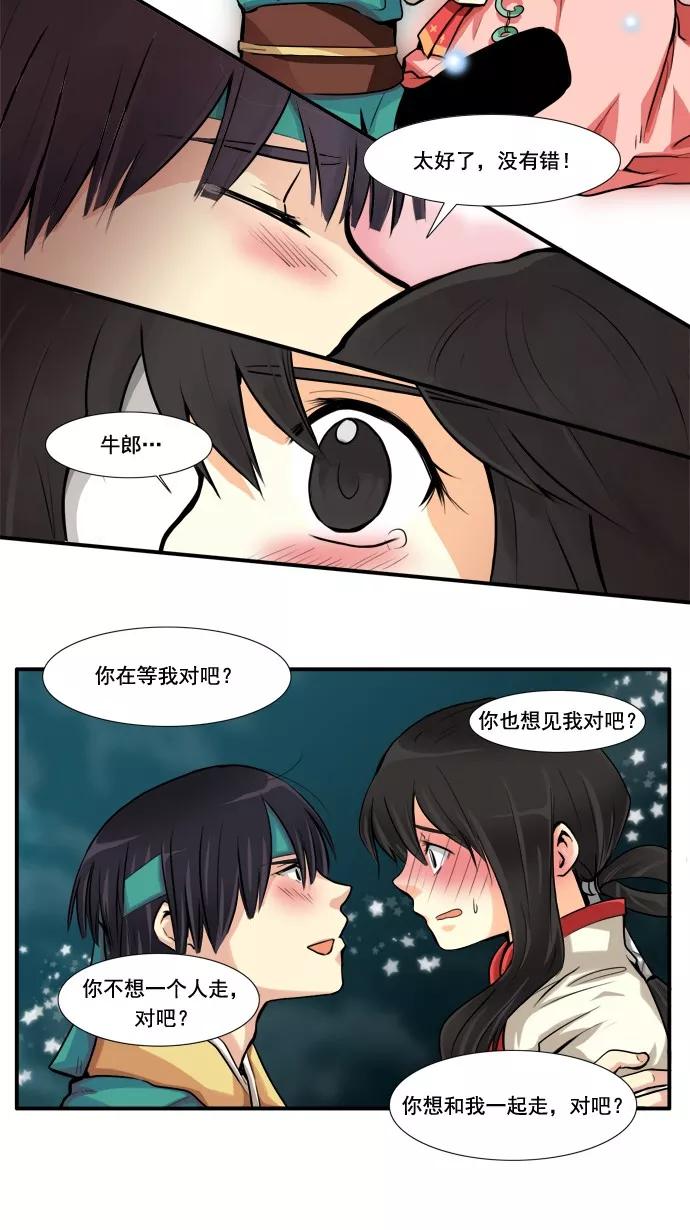 《牛郎和织女》第33话 第59页