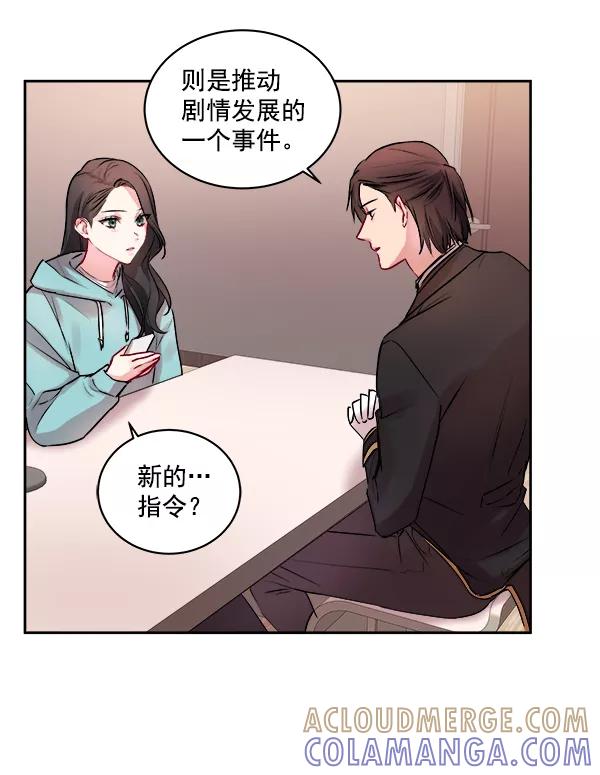 《独家恋爱指令》第4话 第43页