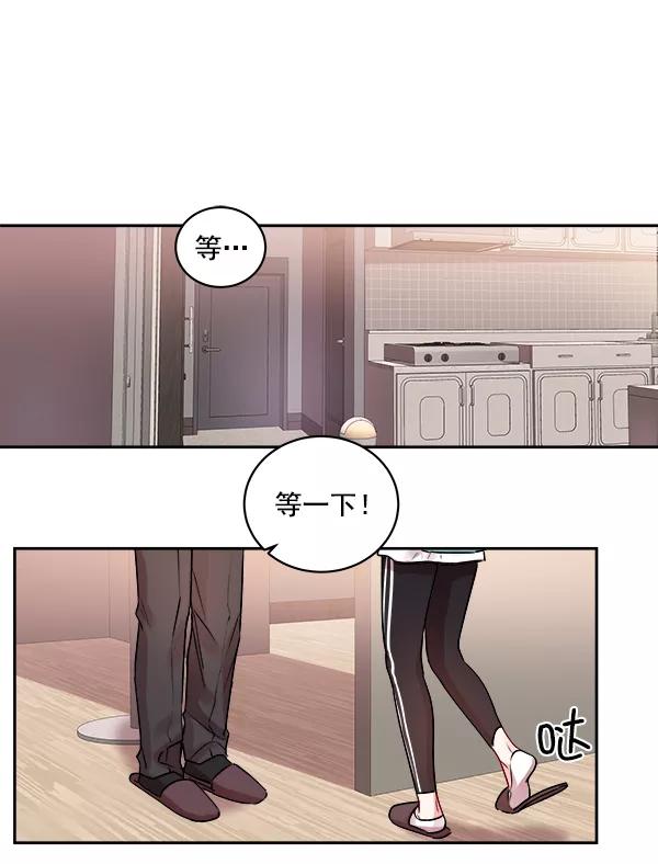 《独家恋爱指令》第4话 第51页