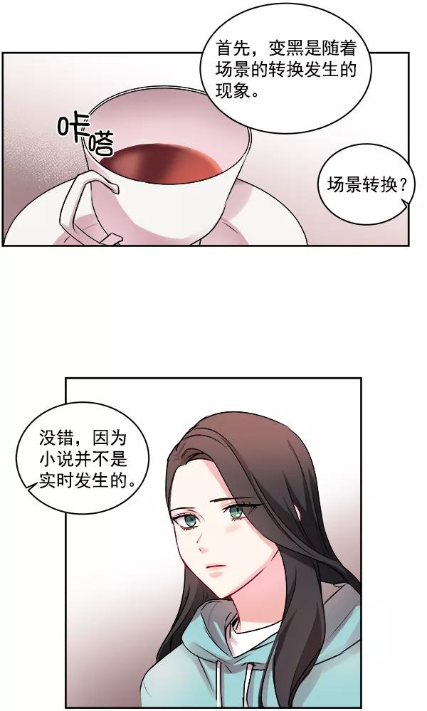 《独家恋爱指令》第4话 第39页