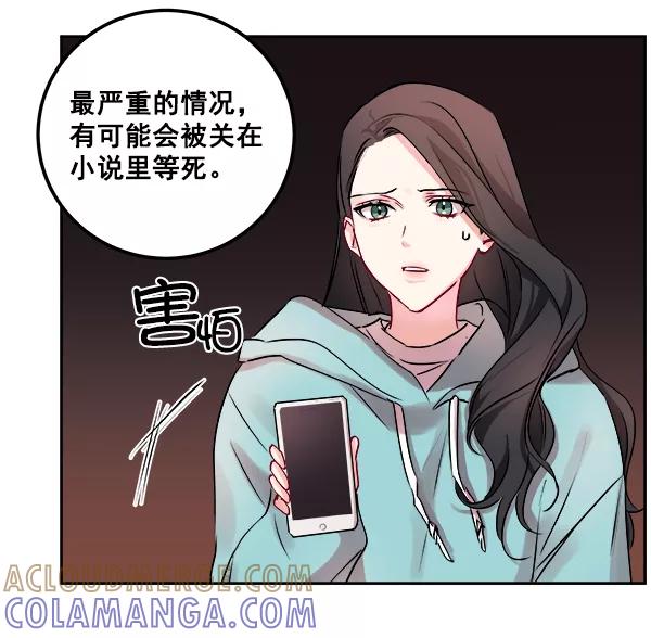 《独家恋爱指令》第4话 第49页