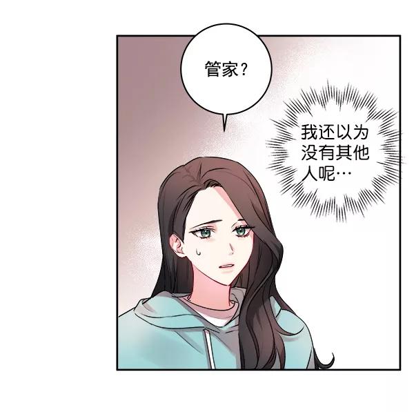 《独家恋爱指令》第4话 第33页
