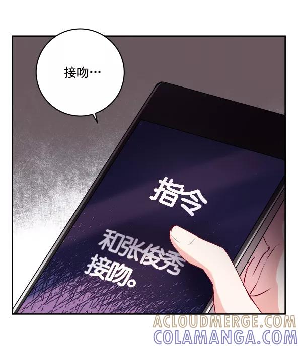 《独家恋爱指令》第4话 第46页