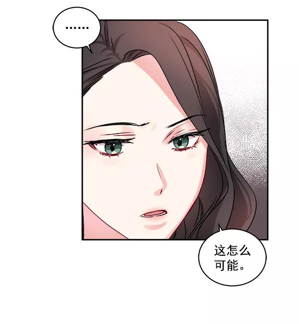 《独家恋爱指令》第4话 第45页