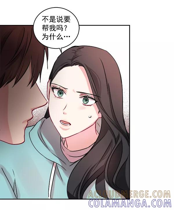 《独家恋爱指令》第4话 第55页