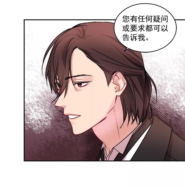 《独家恋爱指令》第4话 第35页