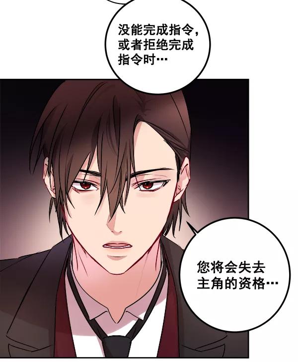 《独家恋爱指令》第4话 第48页