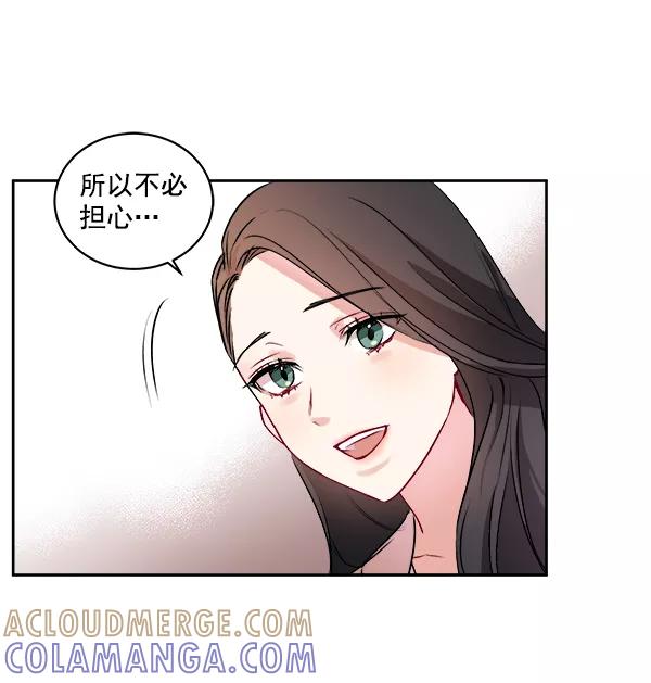 《独家恋爱指令》第4话 第19页