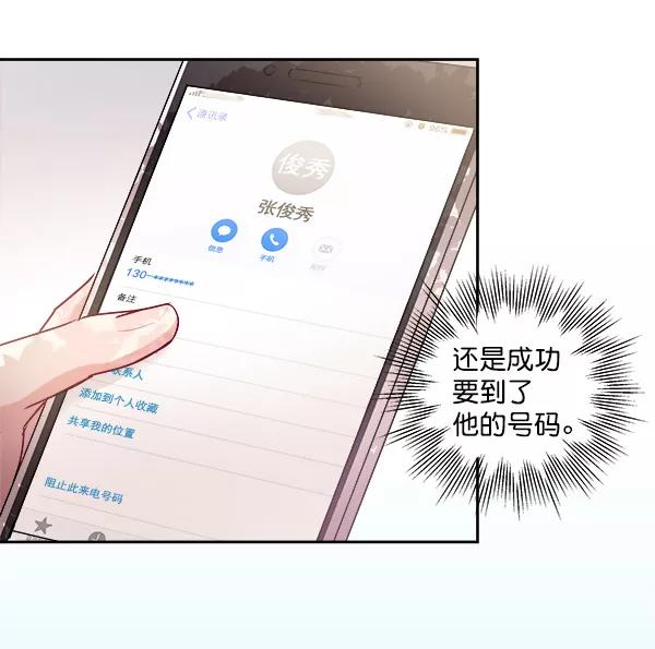 《独家恋爱指令》第4话 第5页