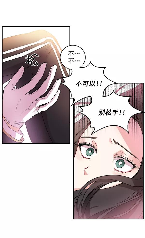 《独家恋爱指令》第4话 第59页