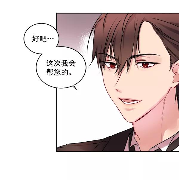 《独家恋爱指令》第4话 第53页