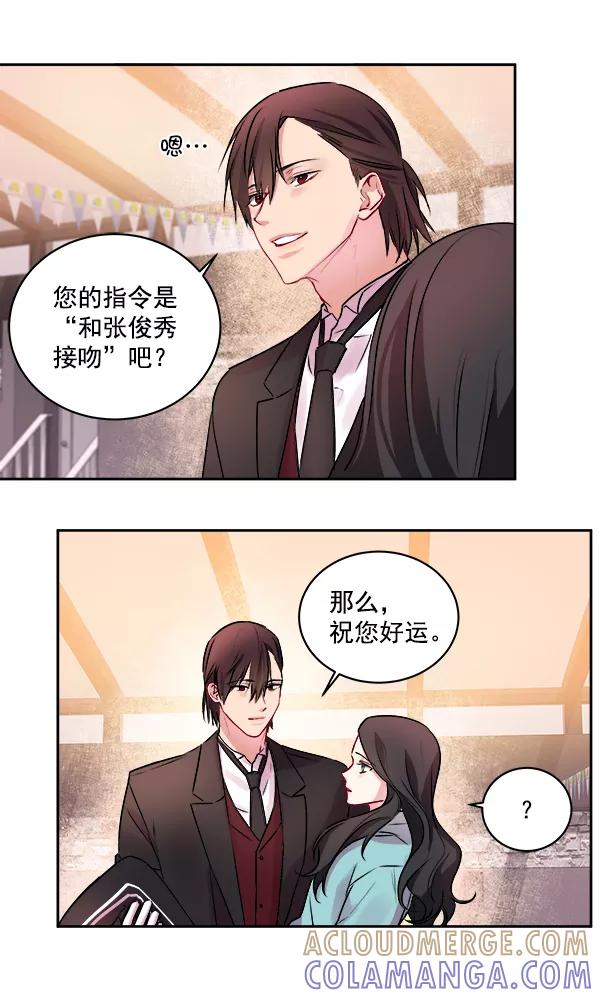 《独家恋爱指令》第4话 第58页