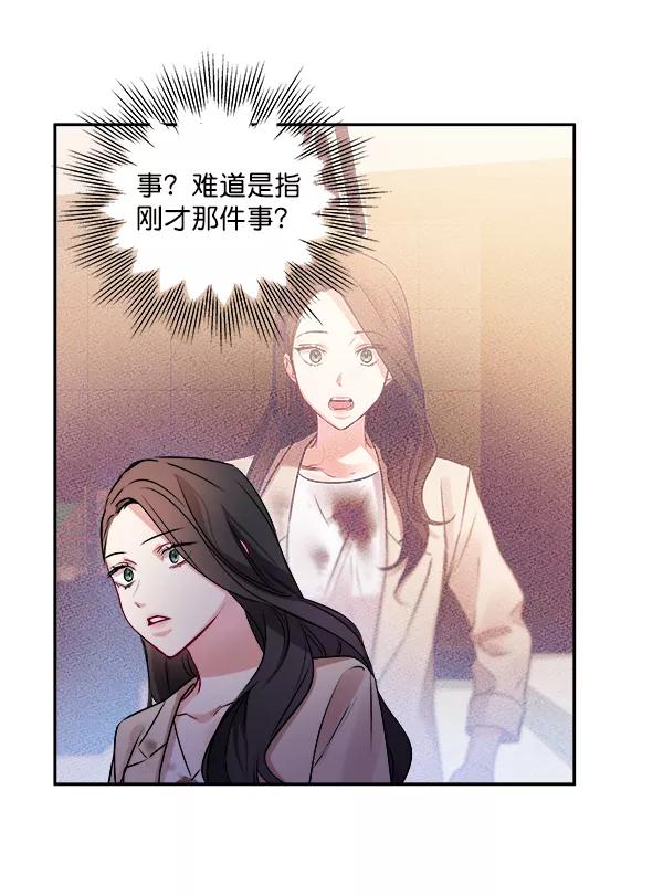 《独家恋爱指令》第4话 第15页