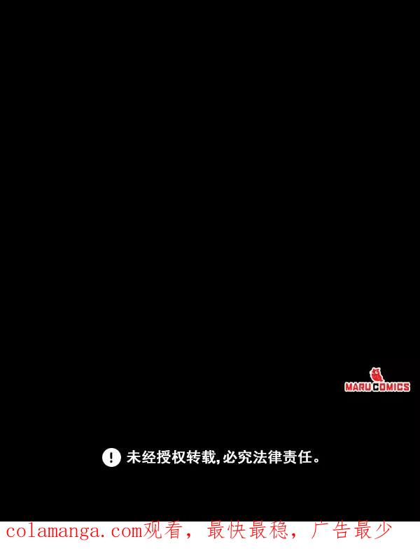 《独家恋爱指令》第4话 第65页