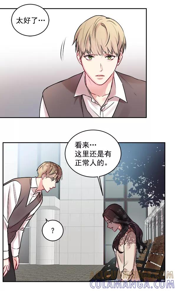 《独家恋爱指令》第4话 第16页