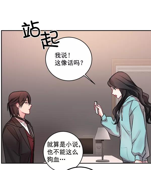 《独家恋爱指令》第4话 第47页