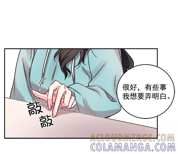 《独家恋爱指令》第4话 第37页