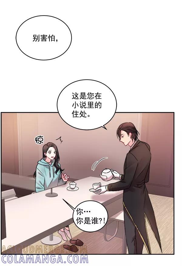 《独家恋爱指令》第4话 第31页