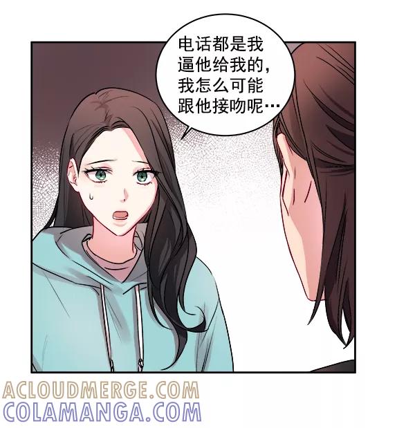 《独家恋爱指令》第4话 第52页