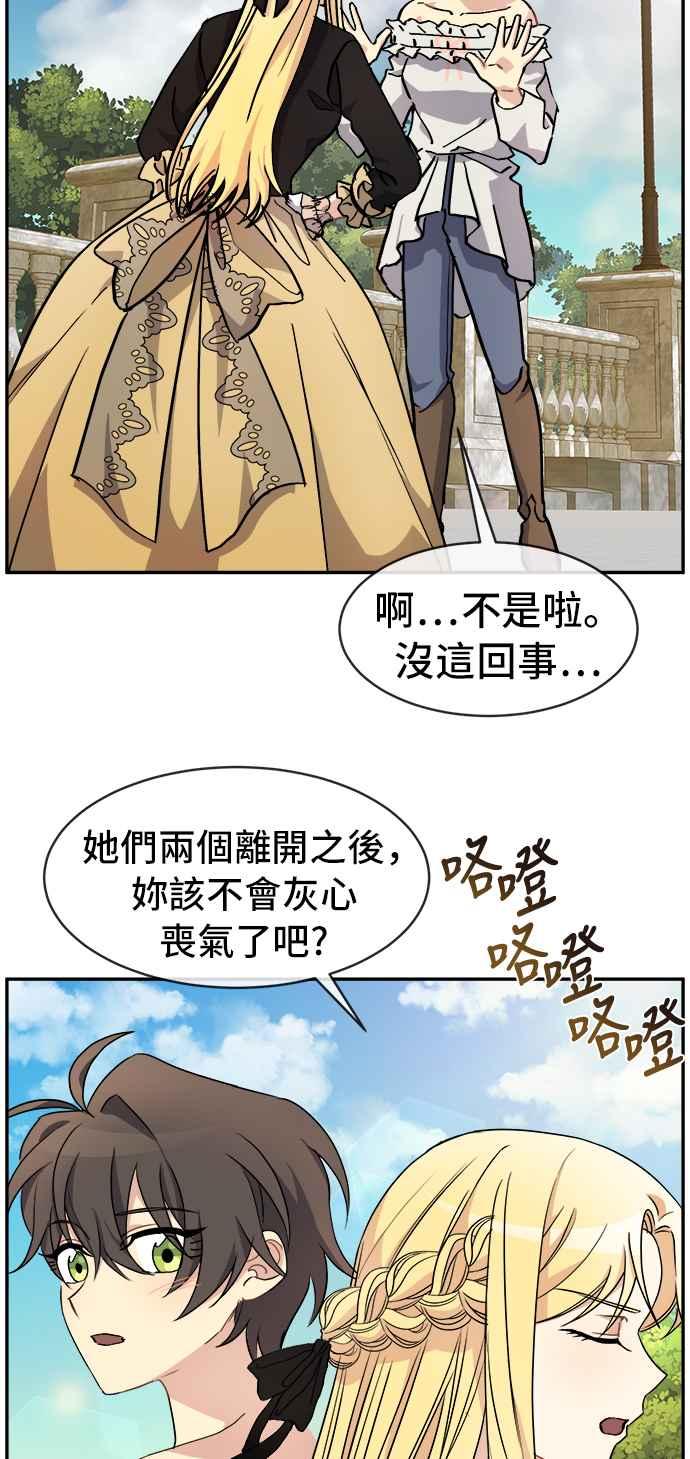《皇太子妃101》第46话 第12页