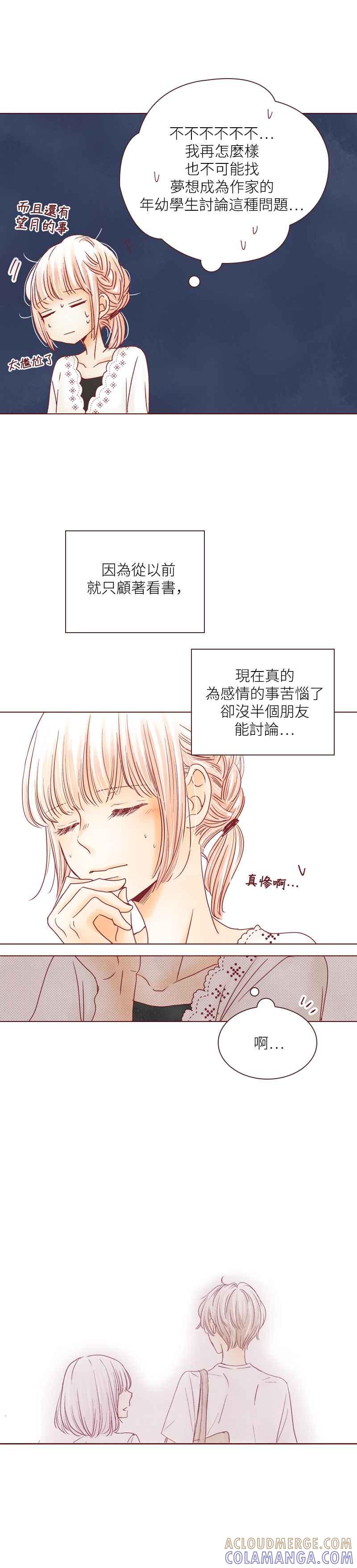《迟来的初恋》第47话 第27页