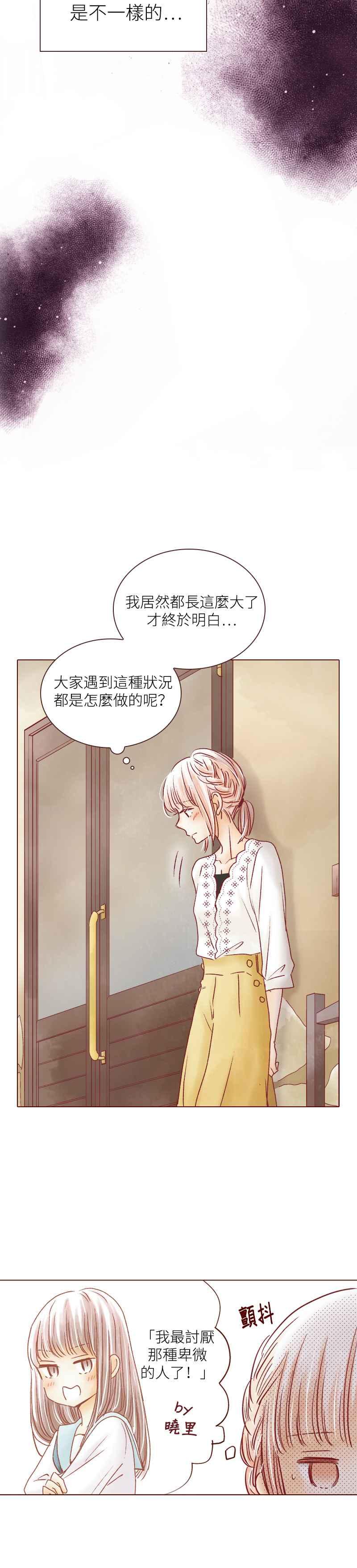 《迟来的初恋》第47话 第26页